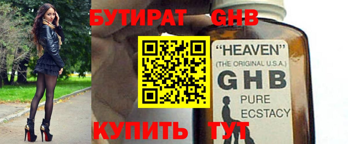 Бутират бутик Анапа