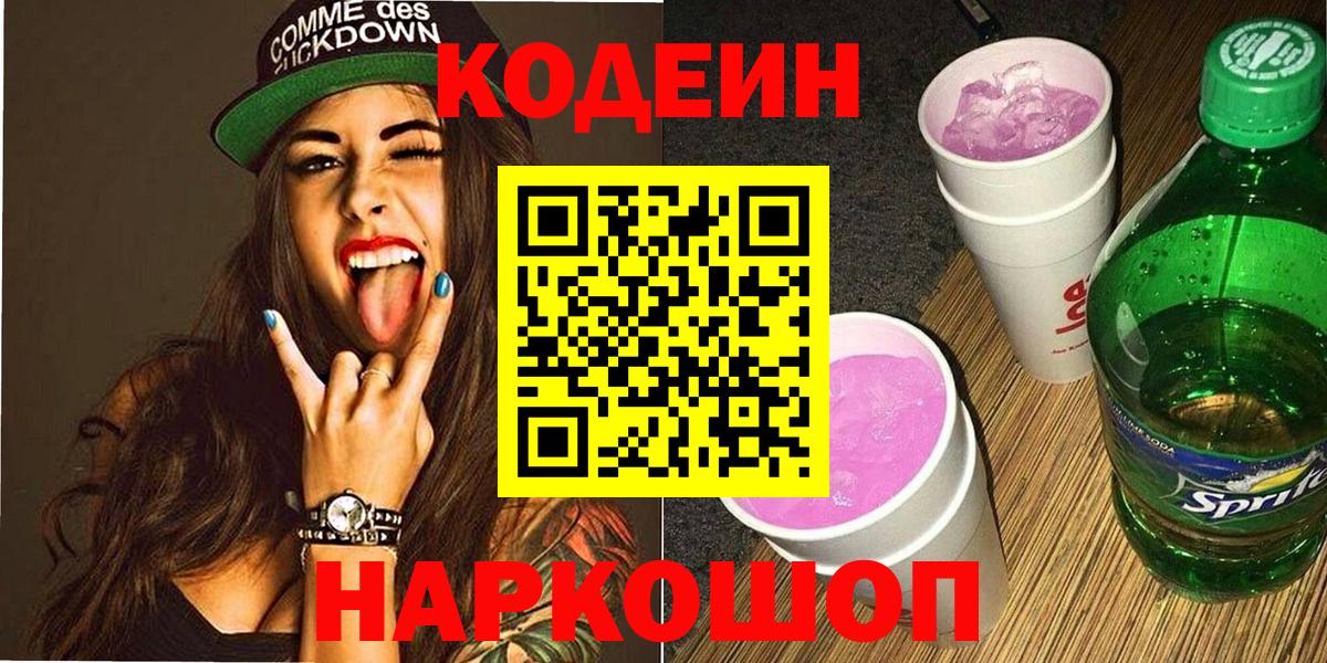 Кодеиновый сироп Lean напиток Lean (лин)  Вход с VPN  Анапа 