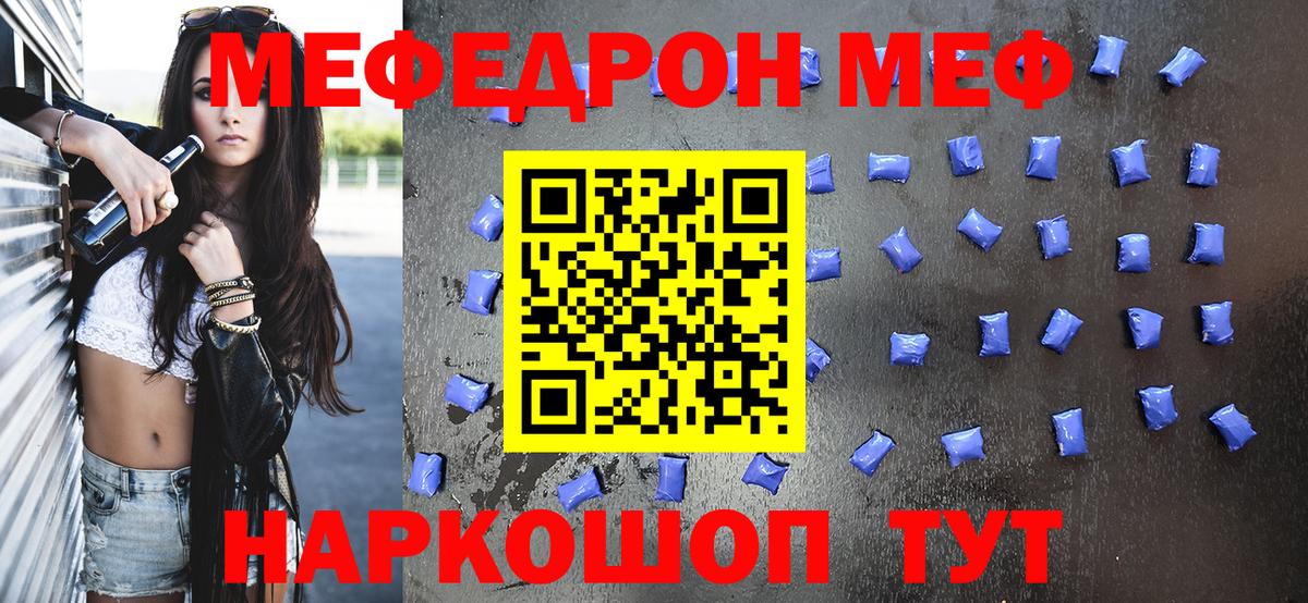 Меф  Анапа