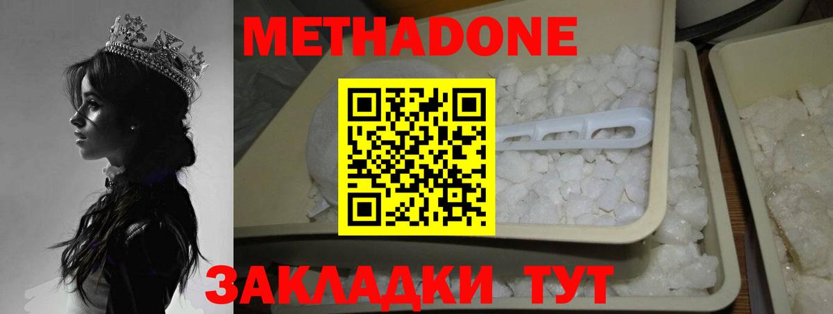 Метадон VHQ  Вход с VPN  Анапа  Метадон methadone 